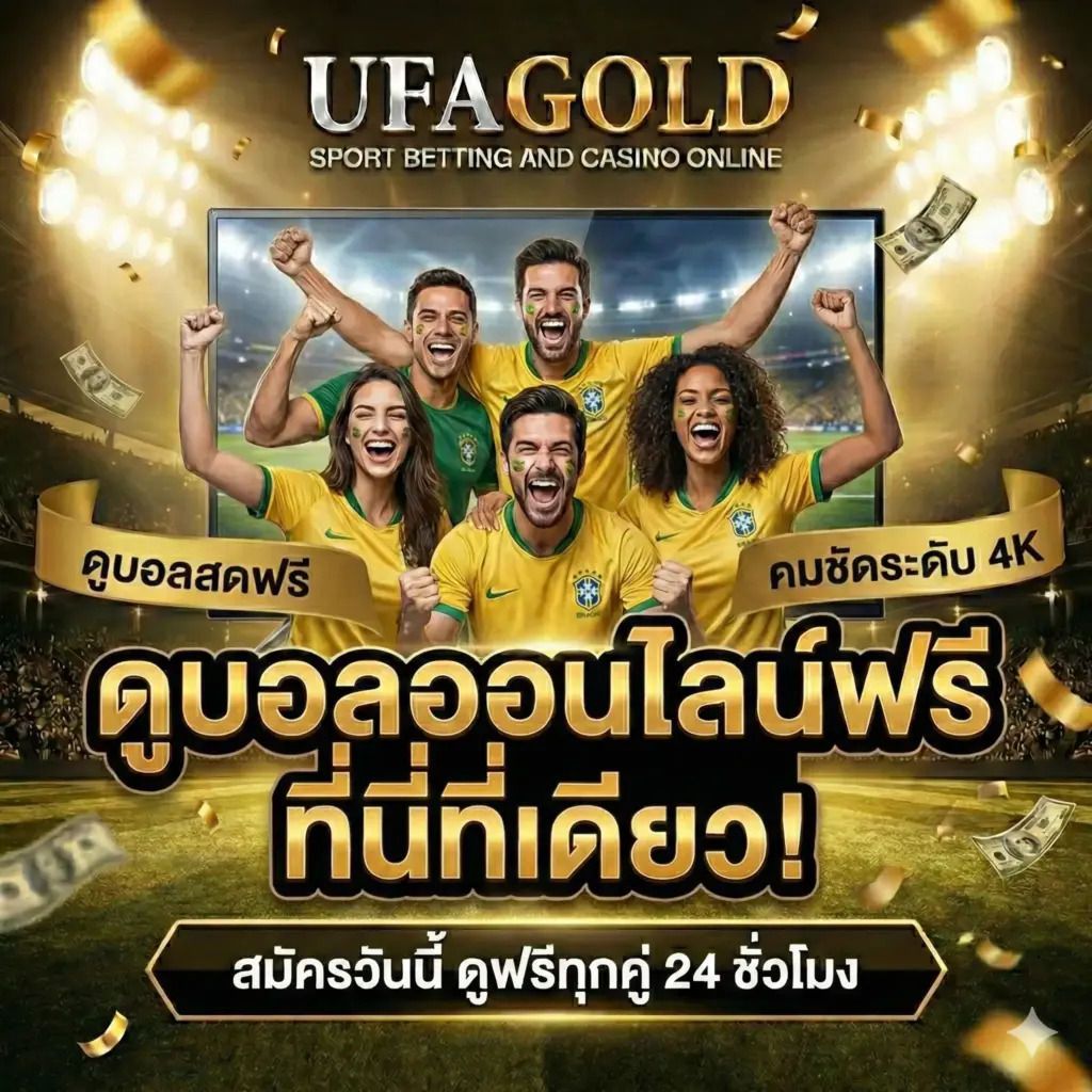 แทงบอลออนไลน์