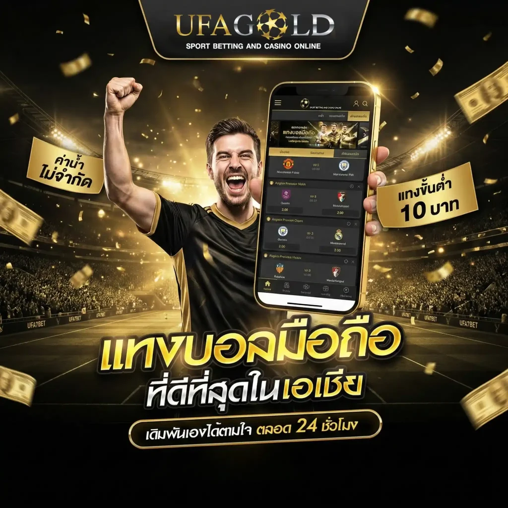 UFAGOLD