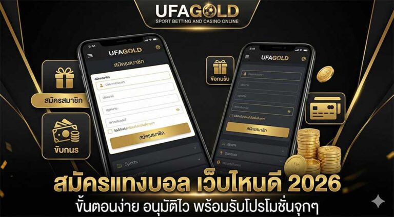 แทงบอลครึ่งเวลา